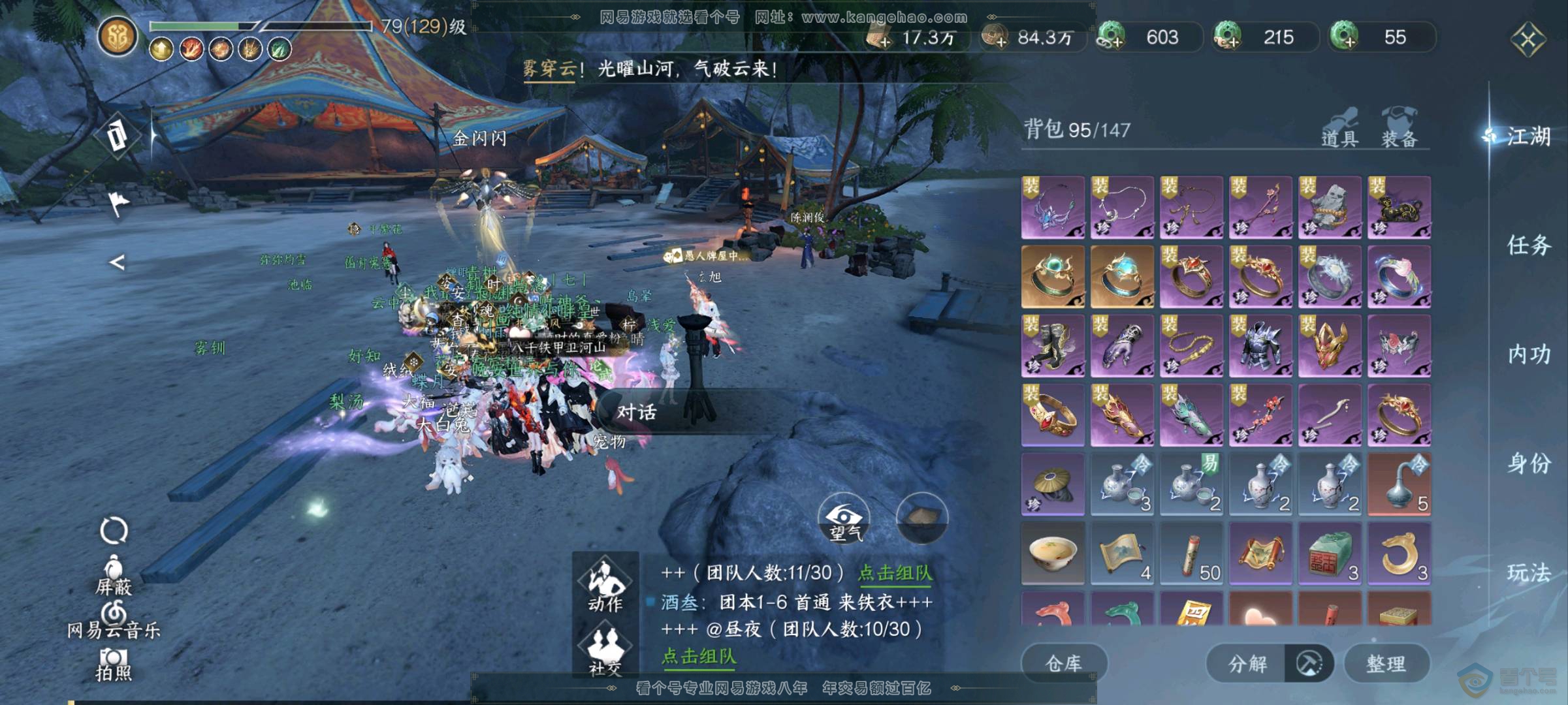 NSH35023逆水寒手游账号详情图2 NSH35023逆水寒手游账号详情图2