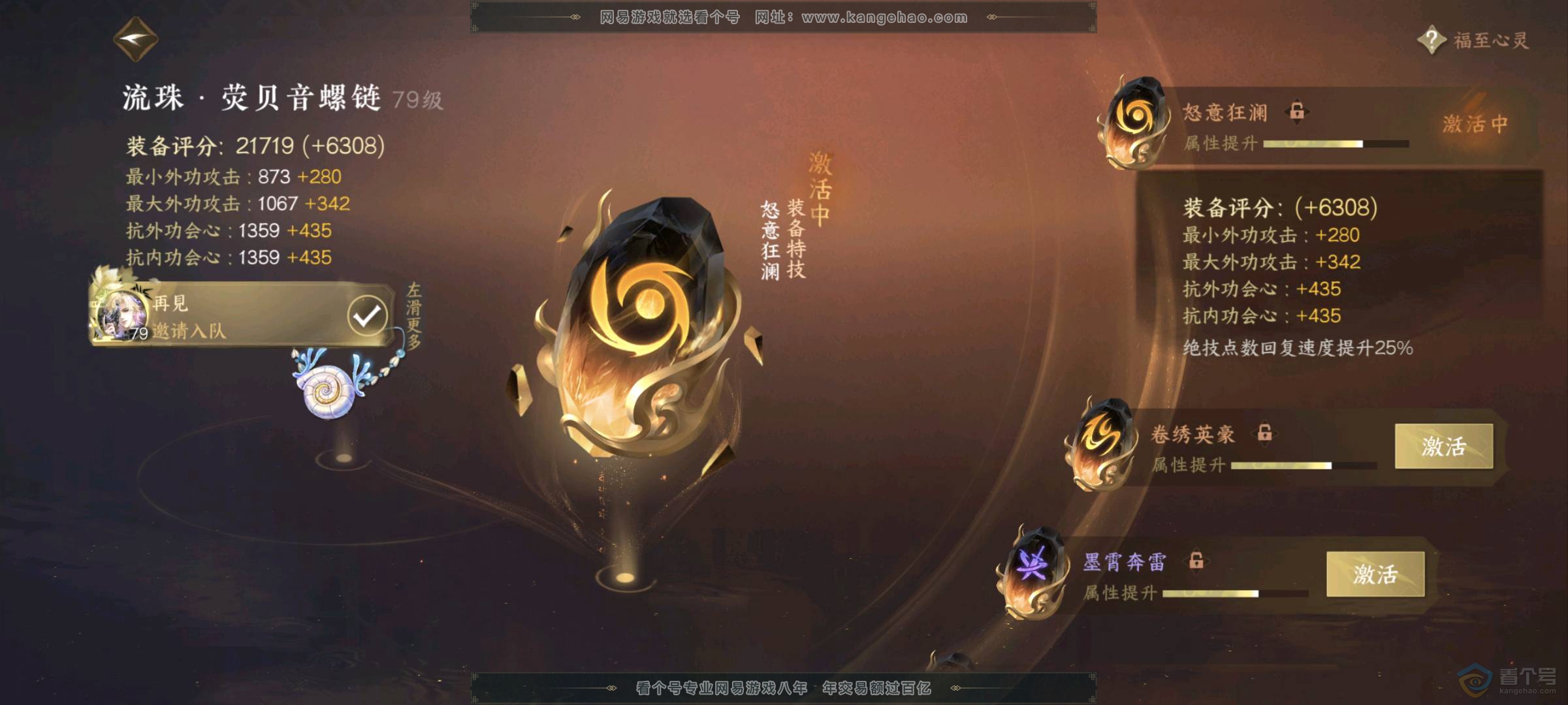NSH35023逆水寒手游账号详情图8 NSH35023逆水寒手游账号详情图8