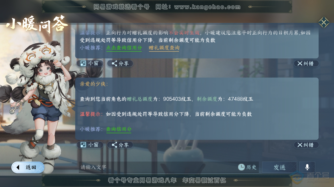 NSH35026逆水寒手游账号详情图67