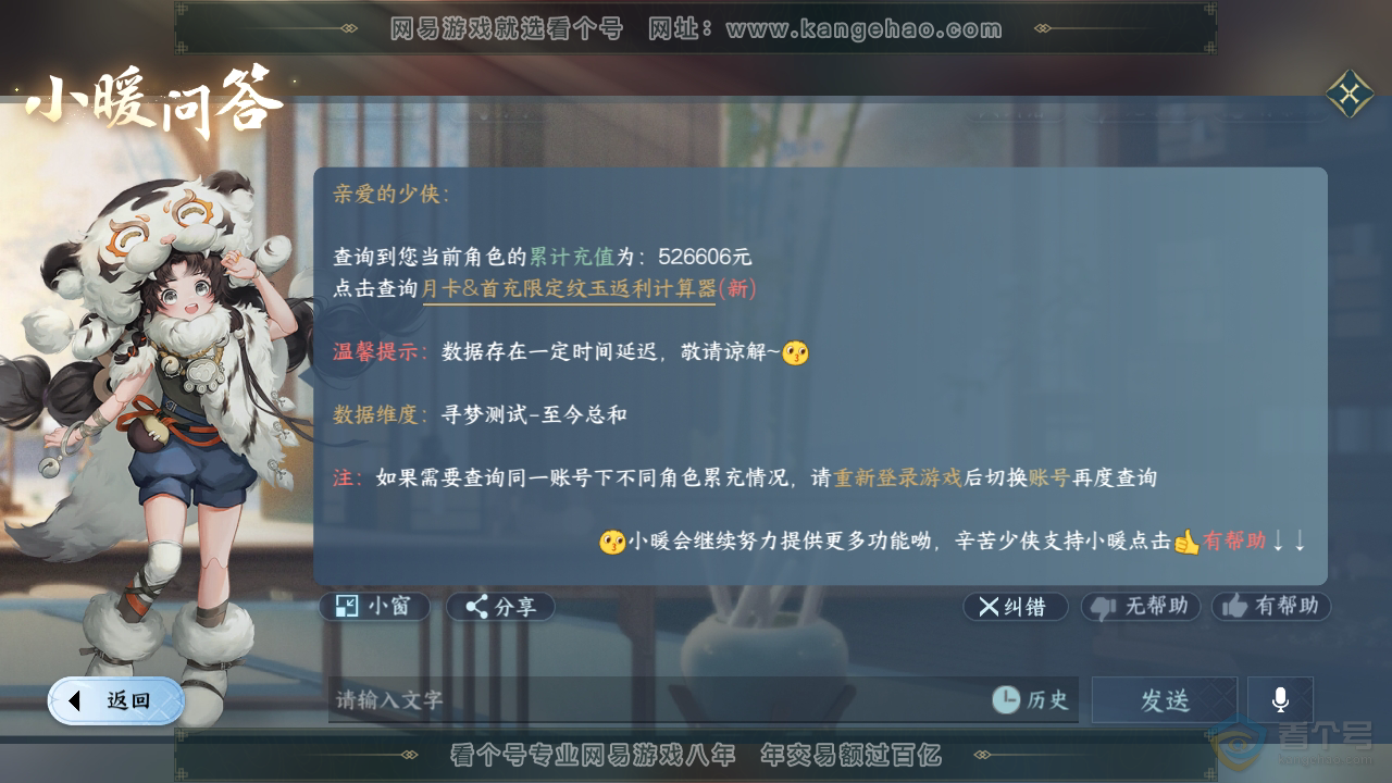 NSH35031逆水寒手游账号详情图29