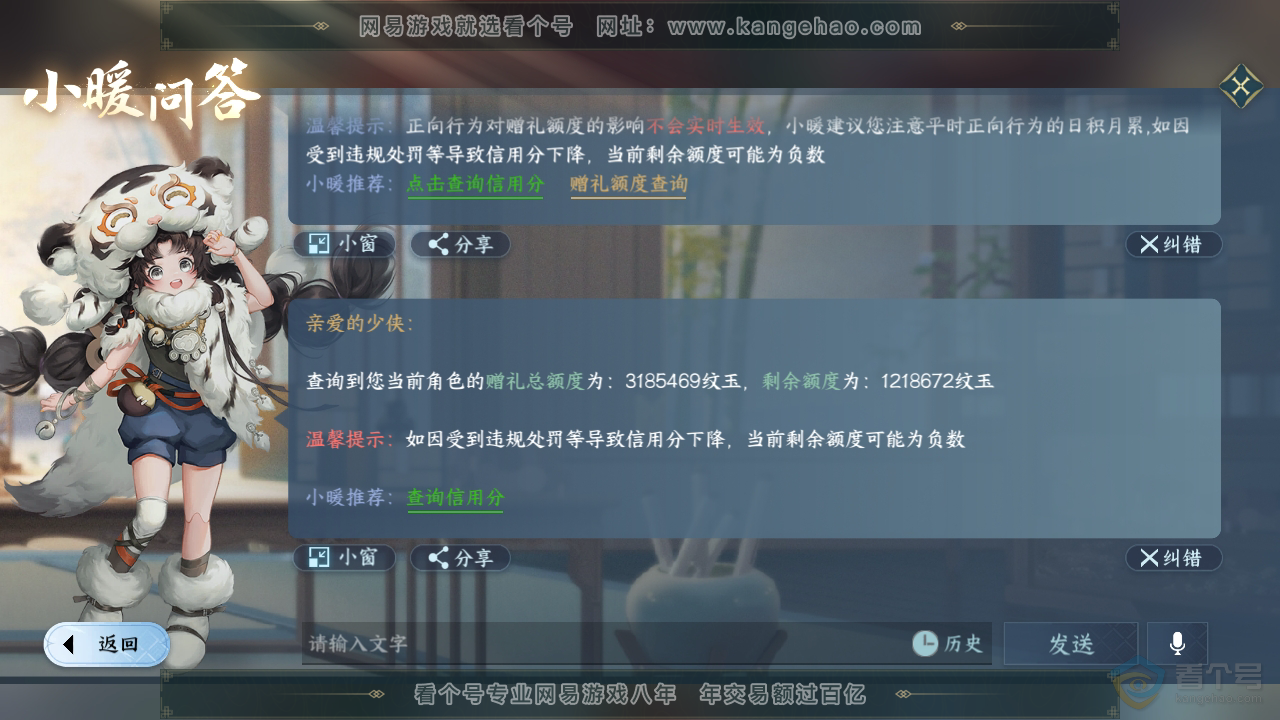 NSH35031逆水寒手游账号详情图30