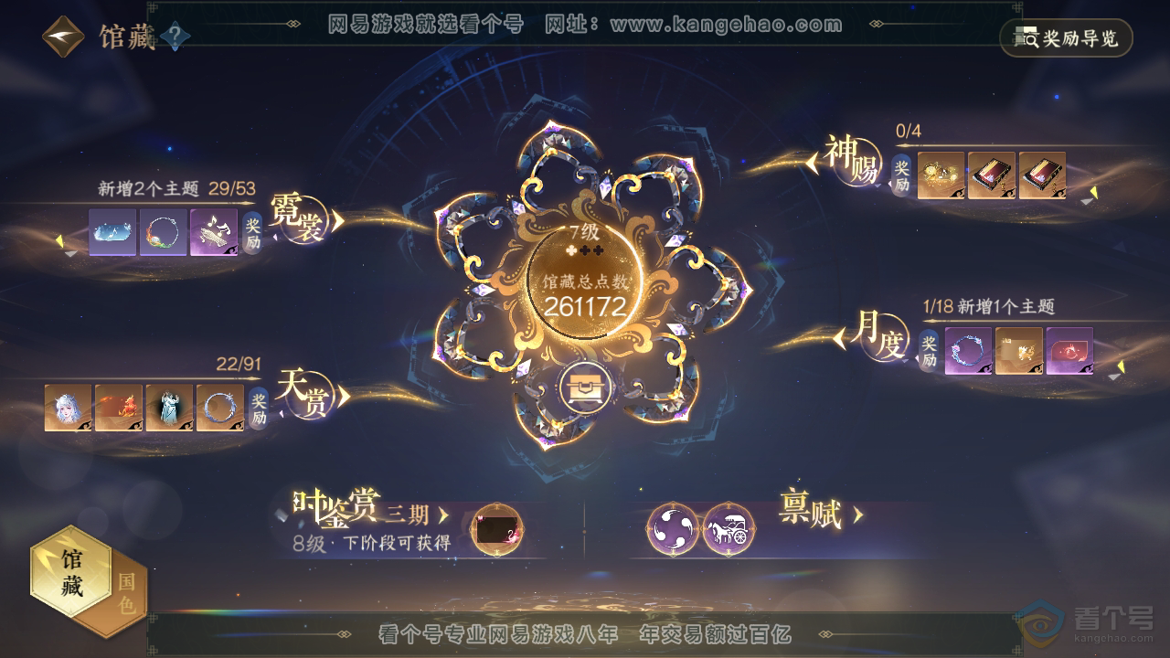 NSH35032逆水寒手游账号详情图10