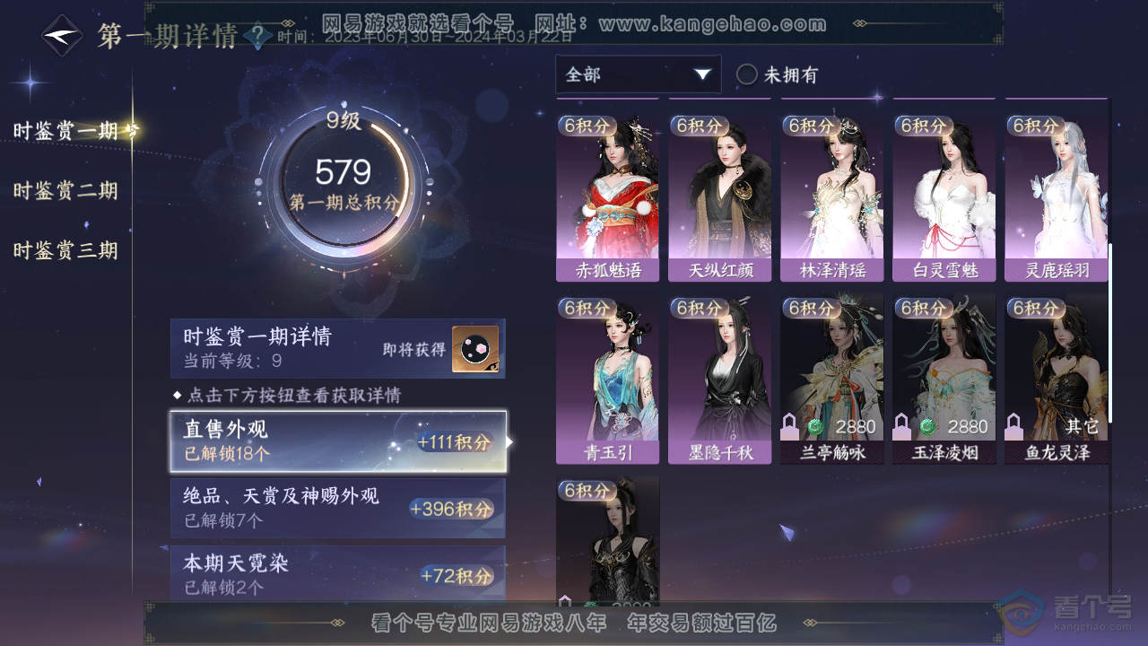 NSH35032逆水寒手游账号详情图12