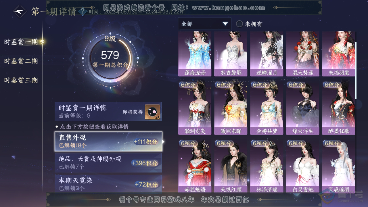 NSH35032逆水寒手游账号详情图11