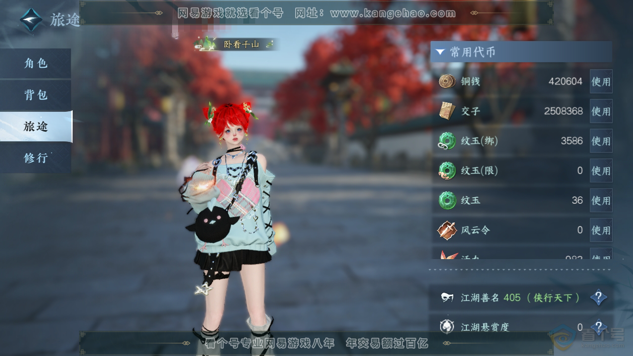 NSH35032逆水寒手游账号详情图5