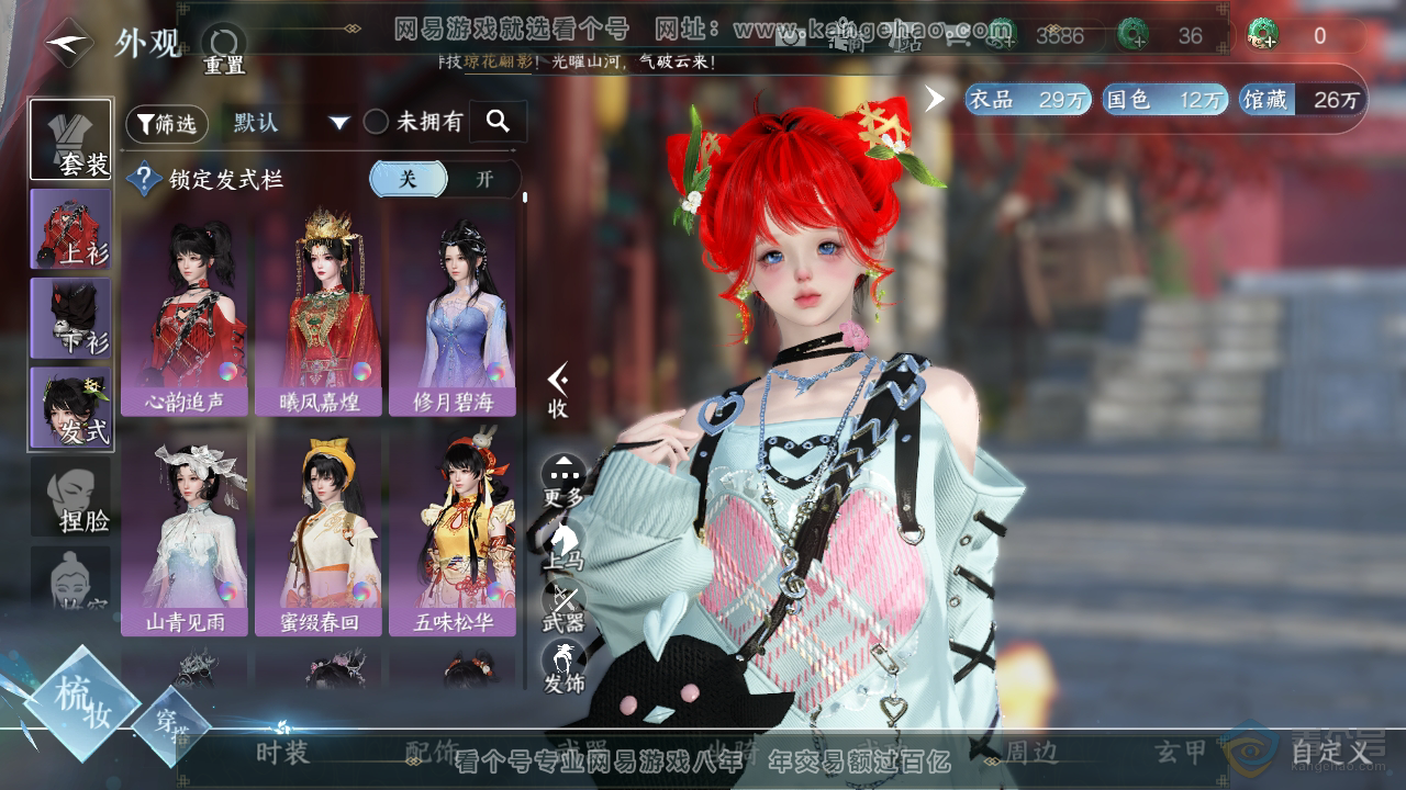 NSH35032逆水寒手游账号详情图7