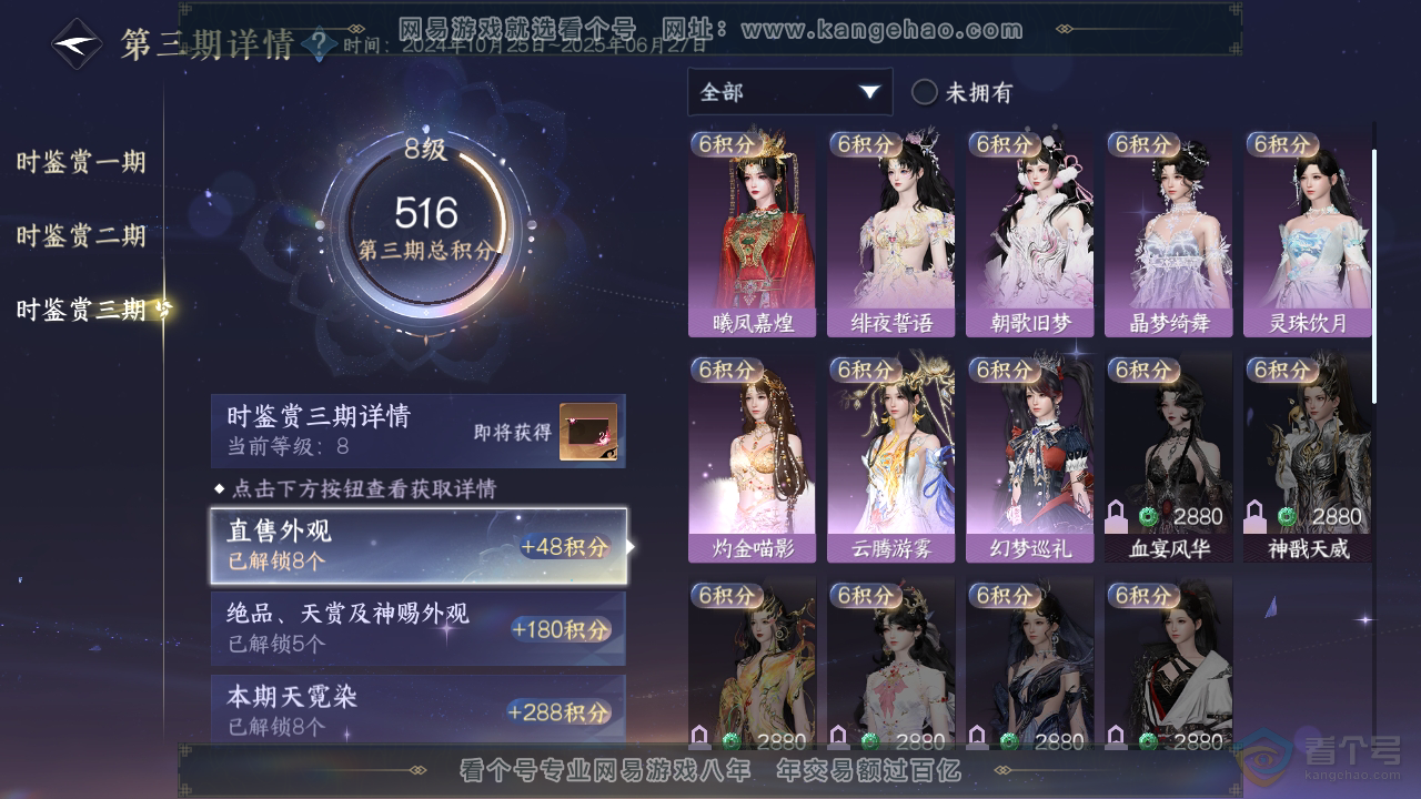 NSH35032逆水寒手游账号详情图15