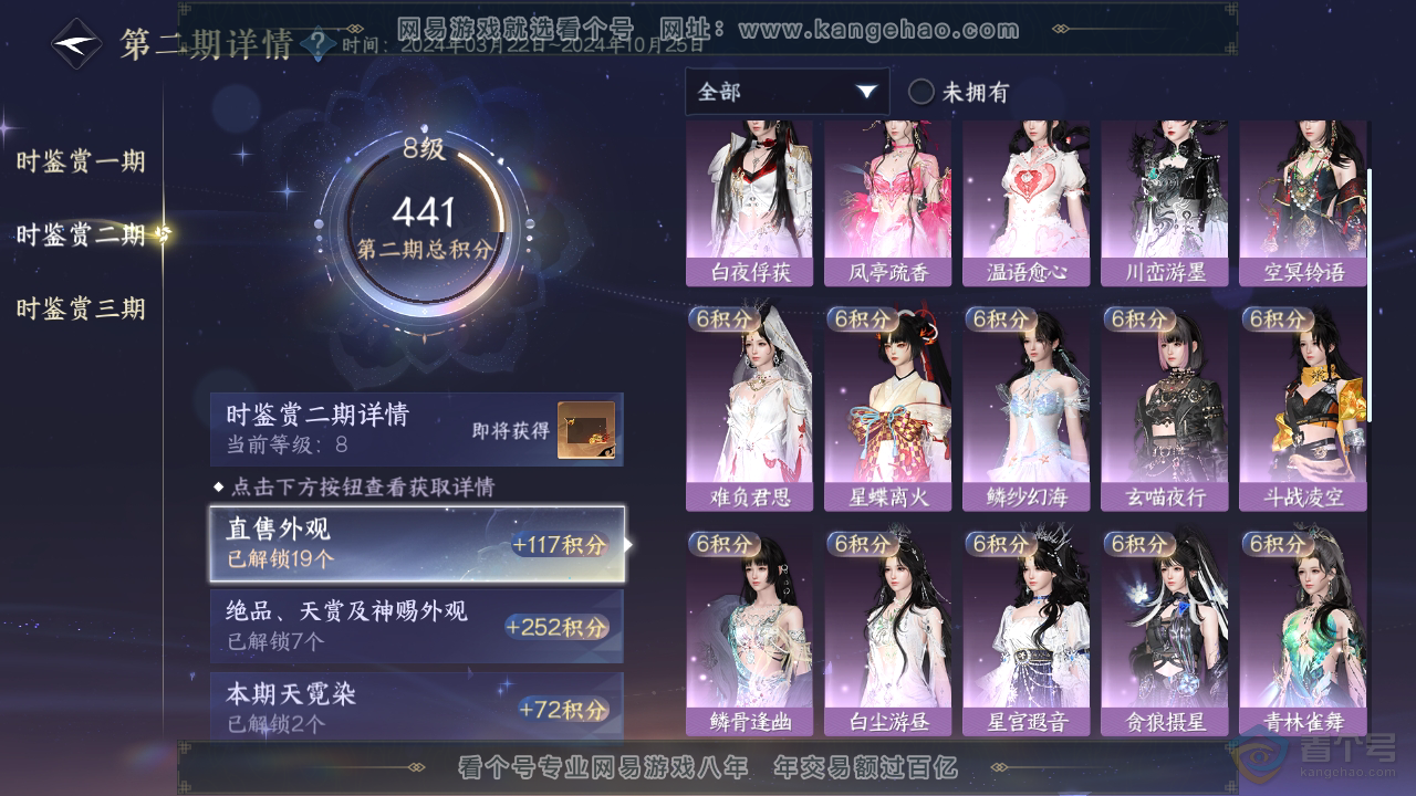 NSH35032逆水寒手游账号详情图13