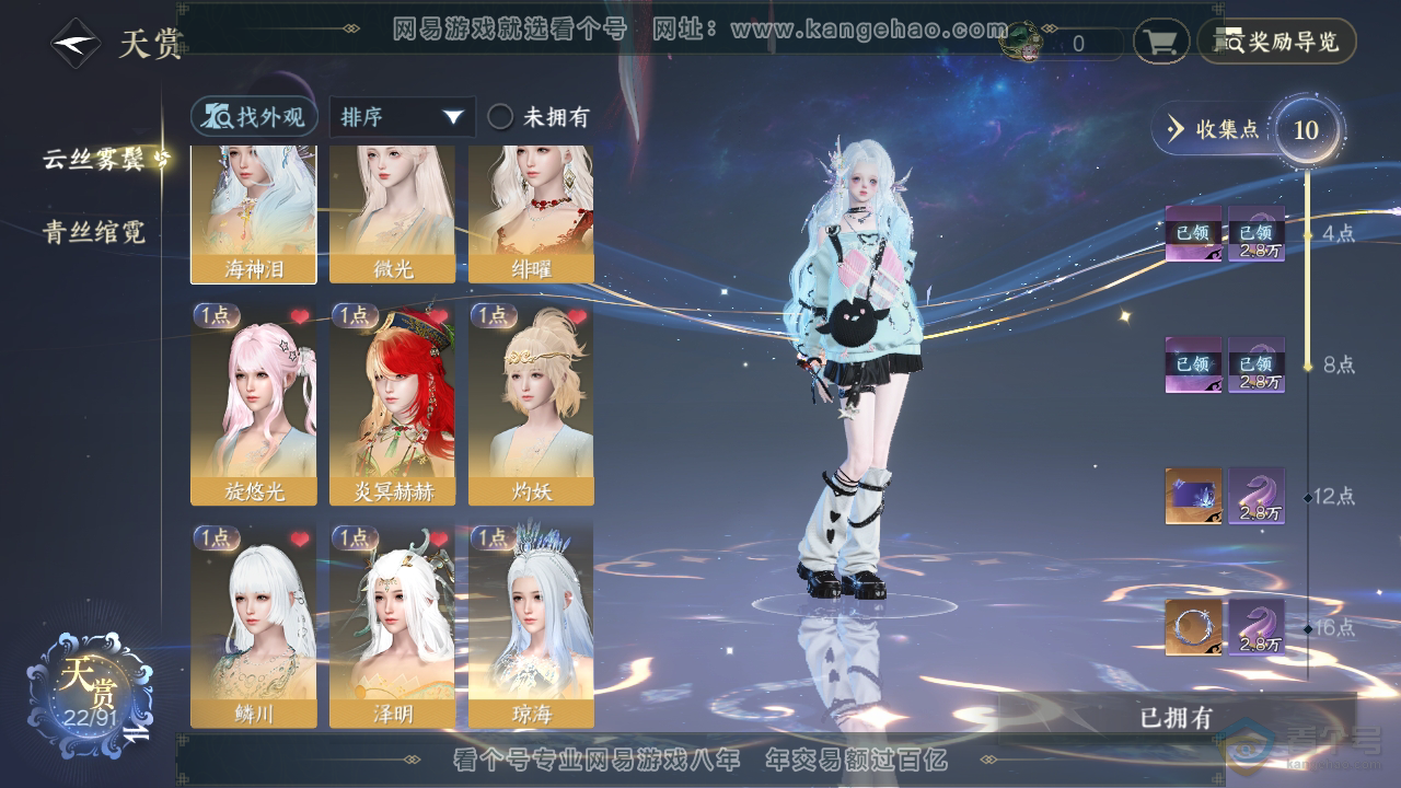NSH35032逆水寒手游账号详情图16