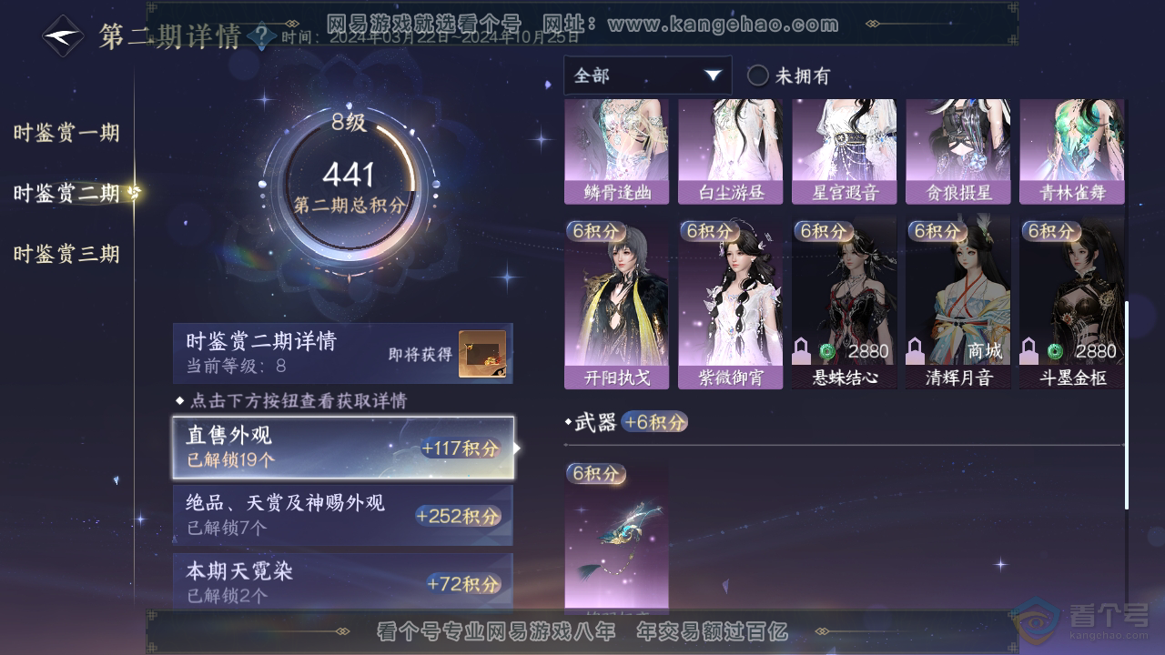 NSH35032逆水寒手游账号详情图14