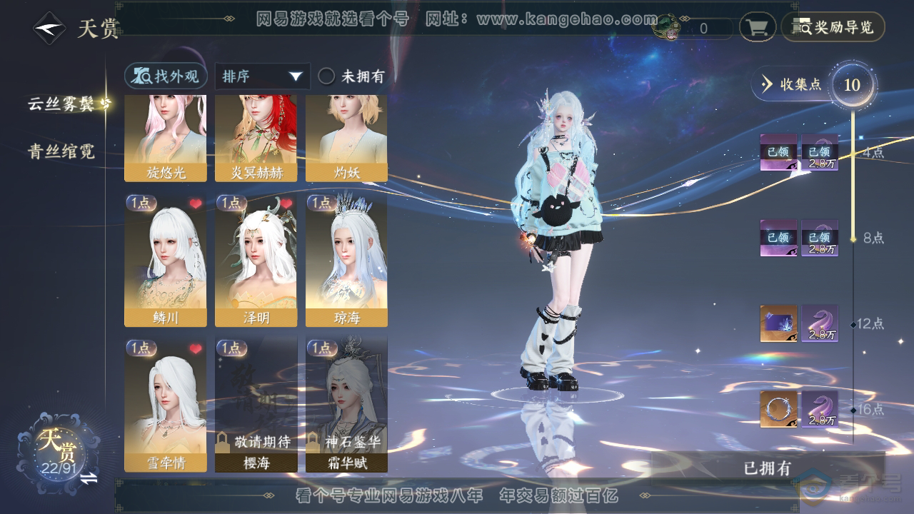 NSH35032逆水寒手游账号详情图17