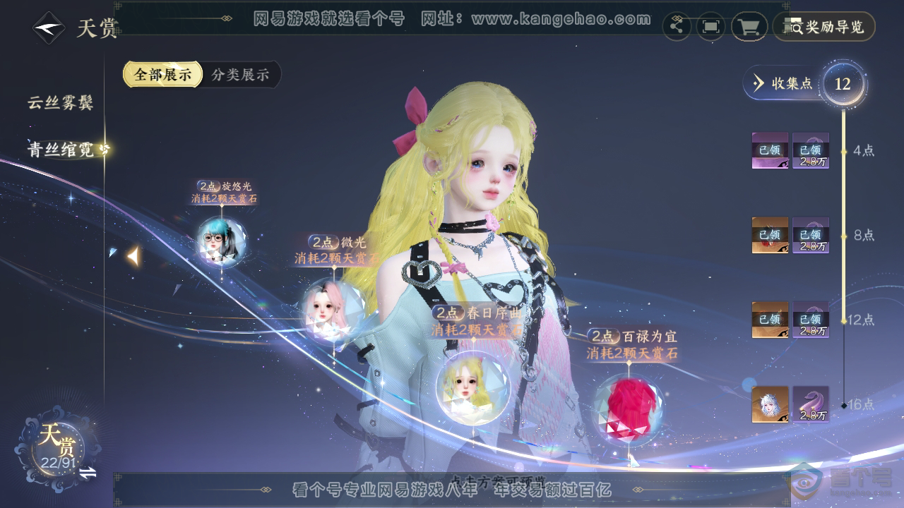 NSH35032逆水寒手游账号详情图20