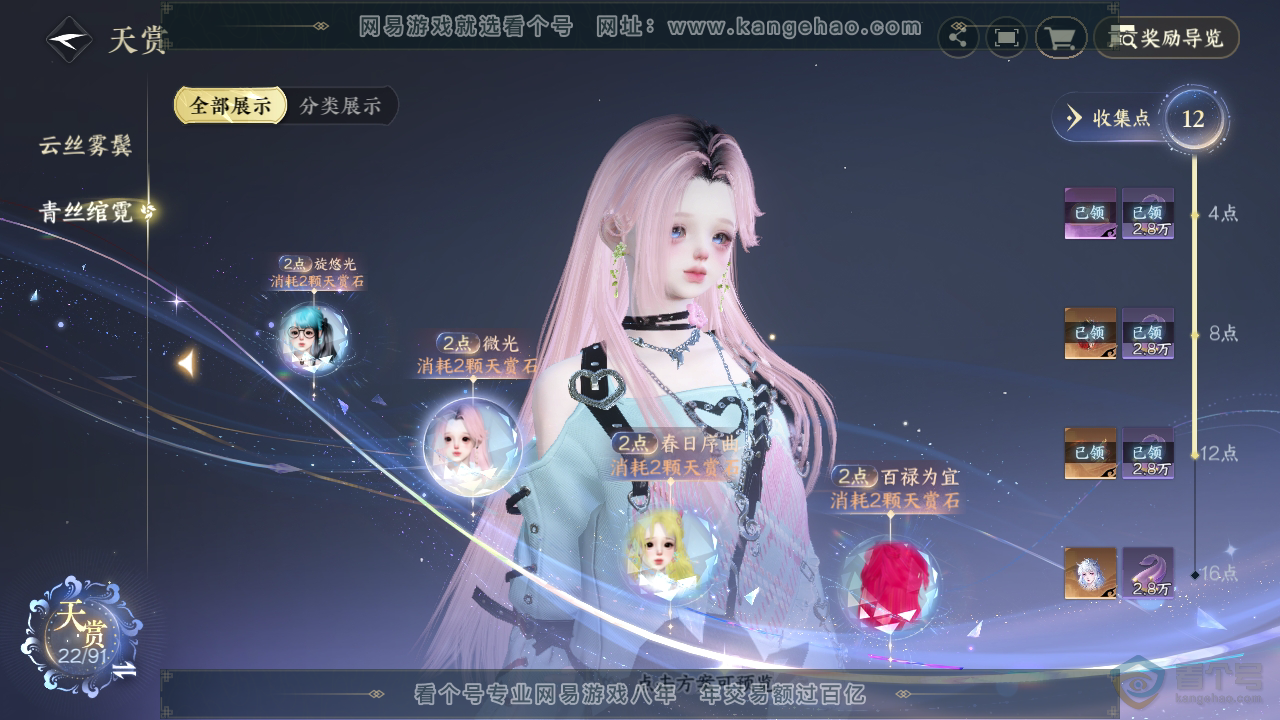 NSH35032逆水寒手游账号详情图19
