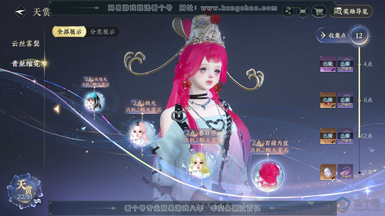 NSH35032逆水寒手游账号详情图21
