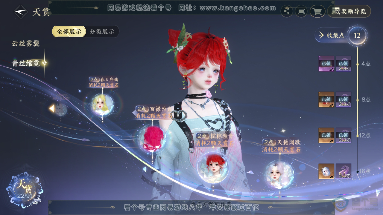 NSH35032逆水寒手游账号详情图22