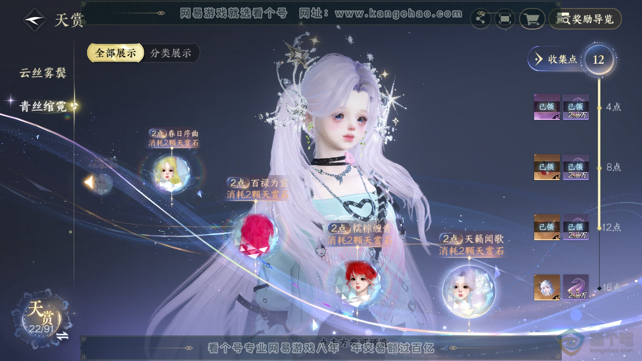 NSH35032逆水寒手游账号详情图23