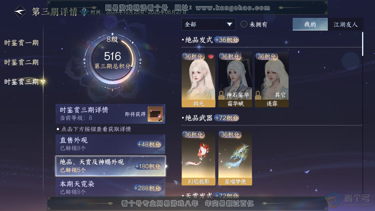 NSH35032逆水寒手游账号详情图28