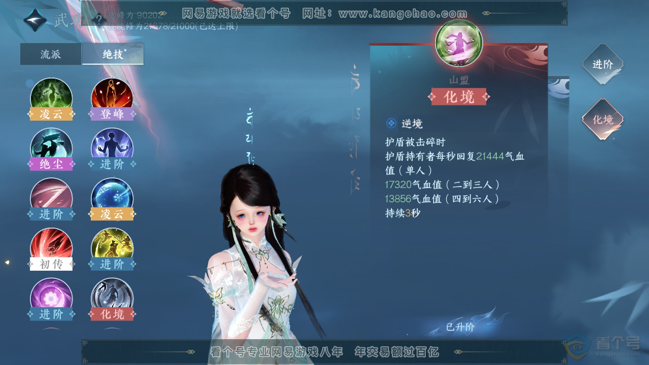 NSH35032逆水寒手游账号详情图29