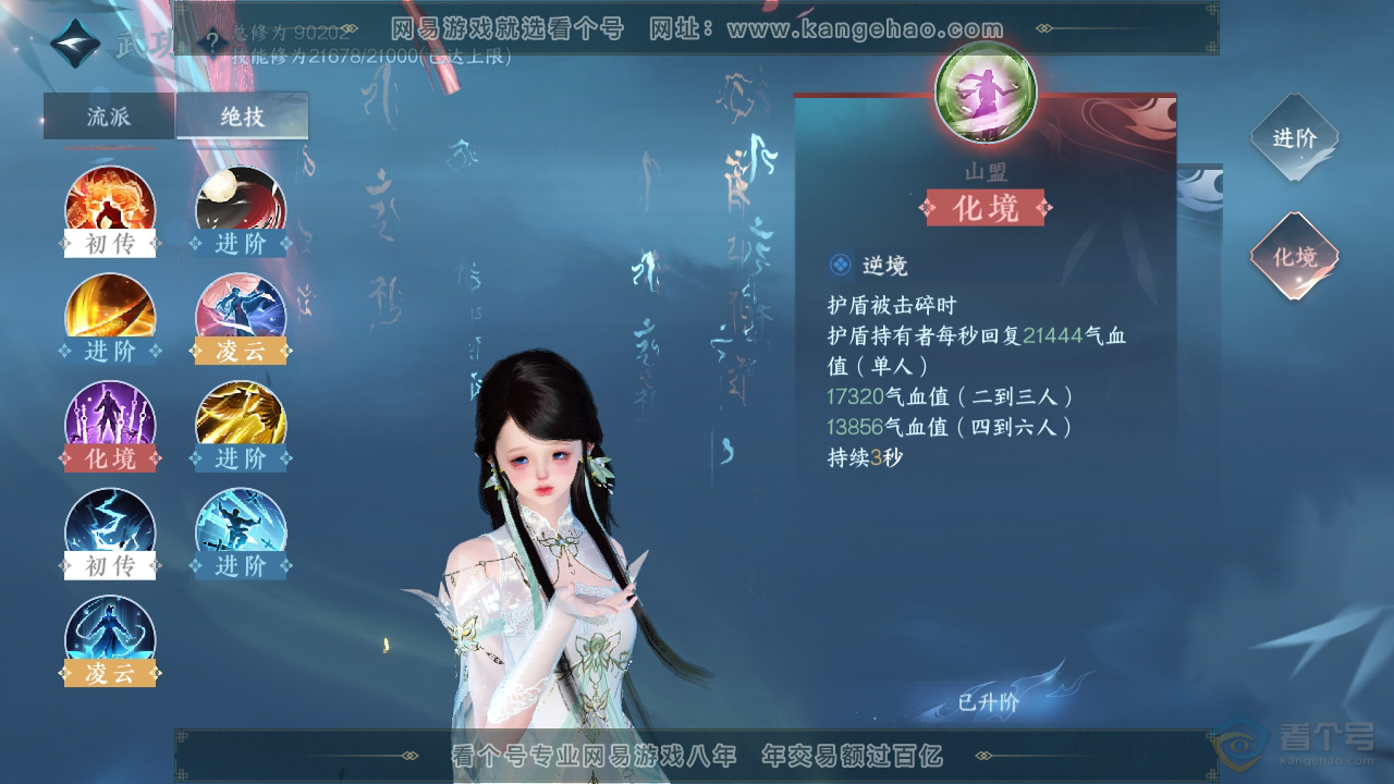 NSH35032逆水寒手游账号详情图30