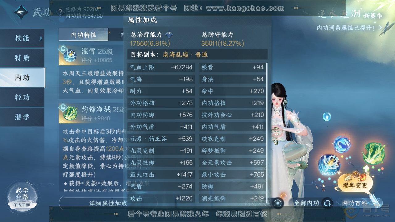 NSH35032逆水寒手游账号详情图31