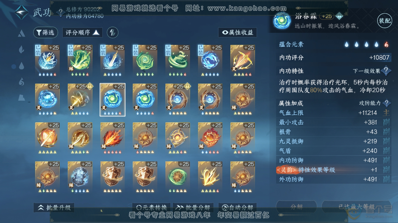 NSH35032逆水寒手游账号详情图35