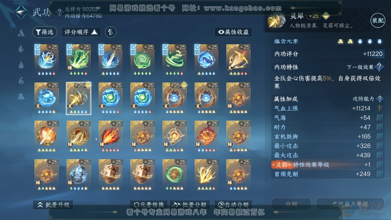 NSH35032逆水寒手游账号详情图34