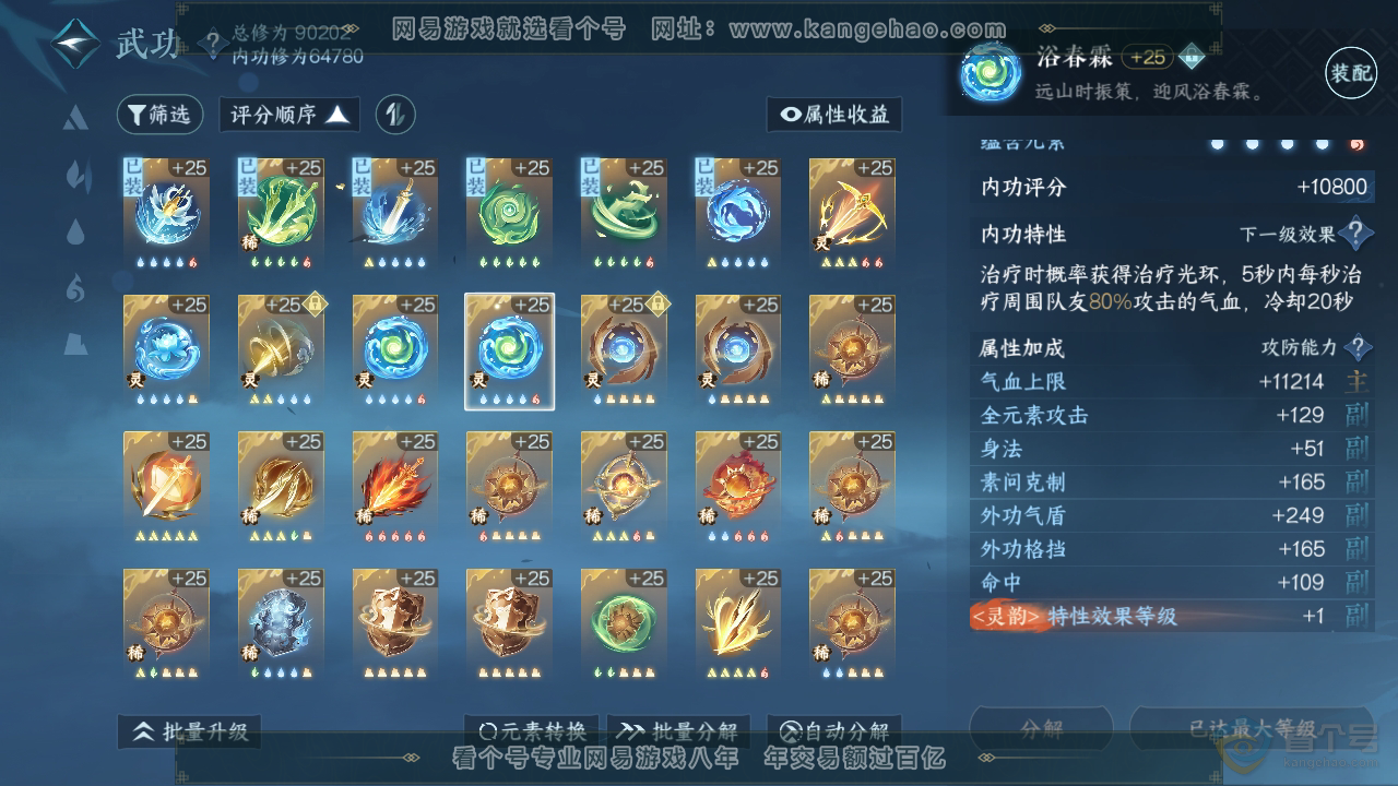 NSH35032逆水寒手游账号详情图36