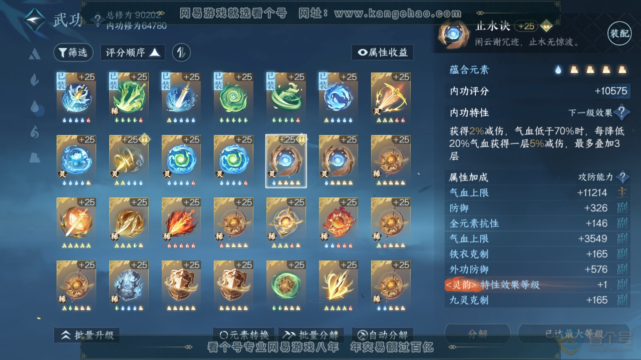 NSH35032逆水寒手游账号详情图37