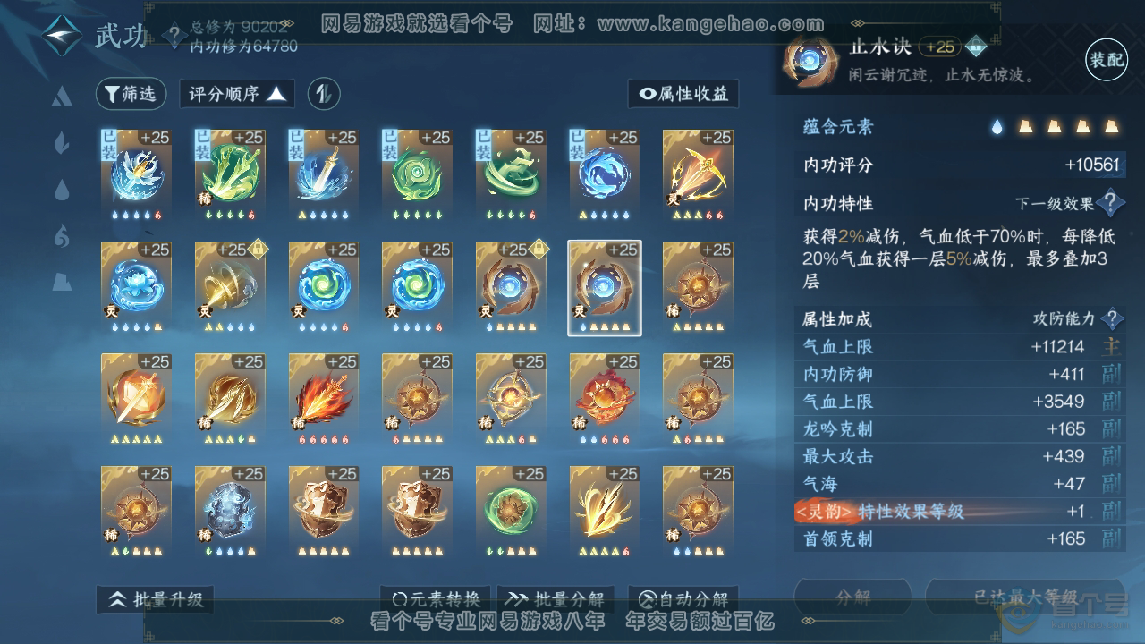 NSH35032逆水寒手游账号详情图38