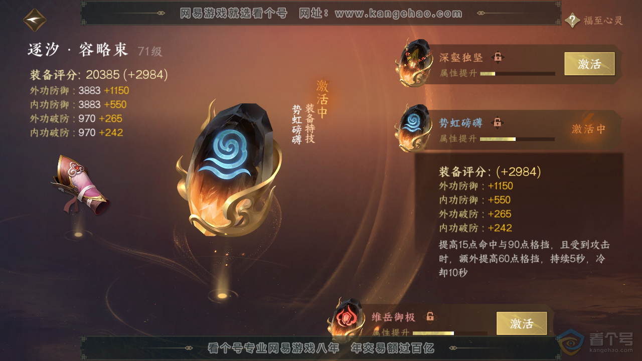 NSH35032逆水寒手游账号详情图41