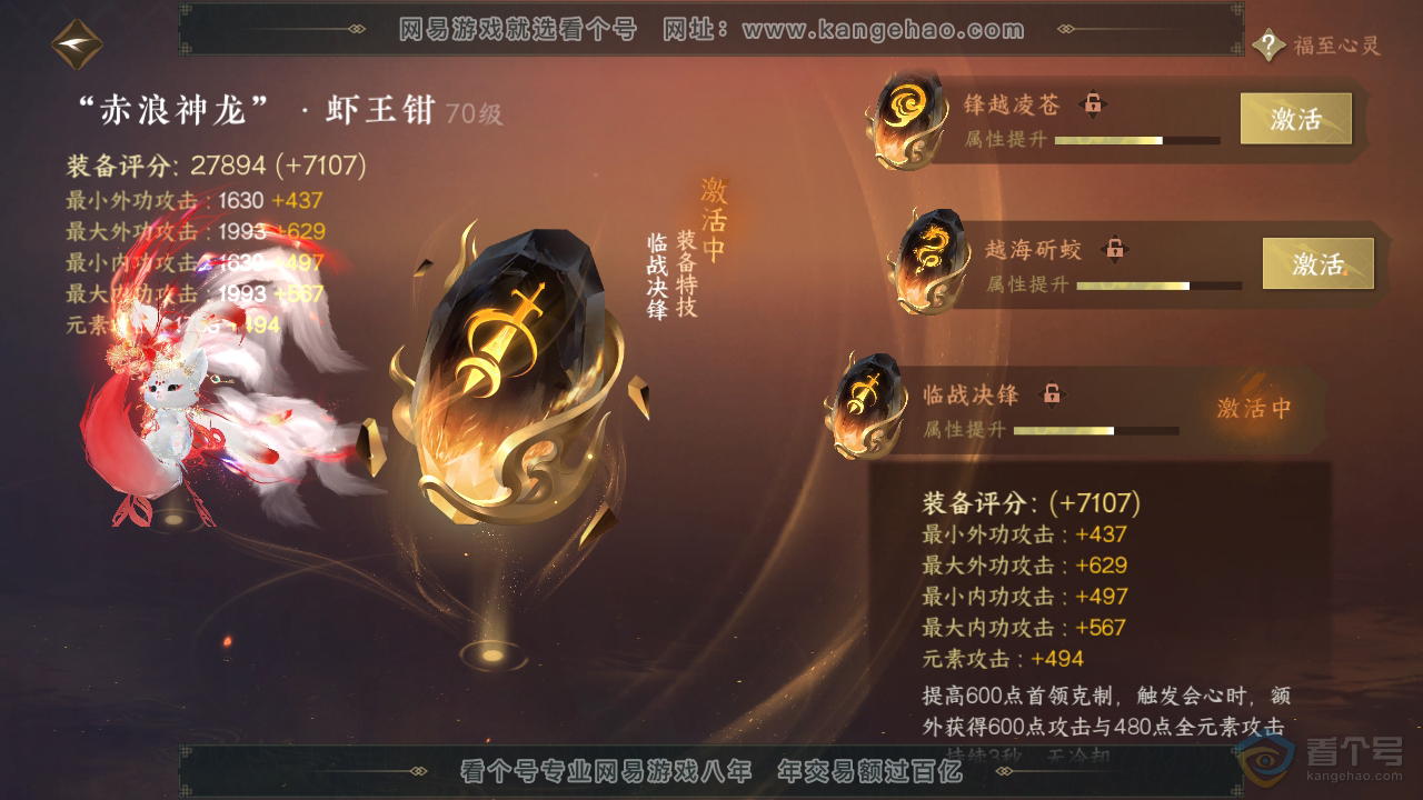 NSH35032逆水寒手游账号详情图40