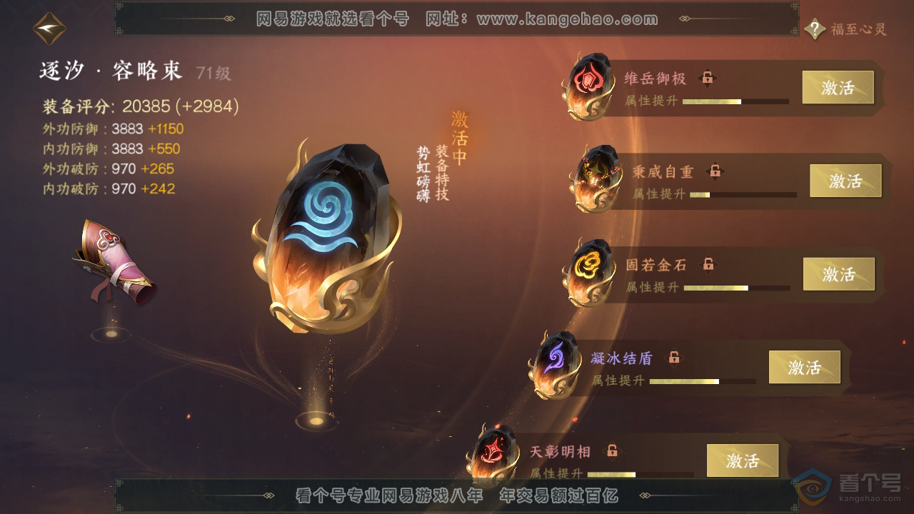 NSH35032逆水寒手游账号详情图42