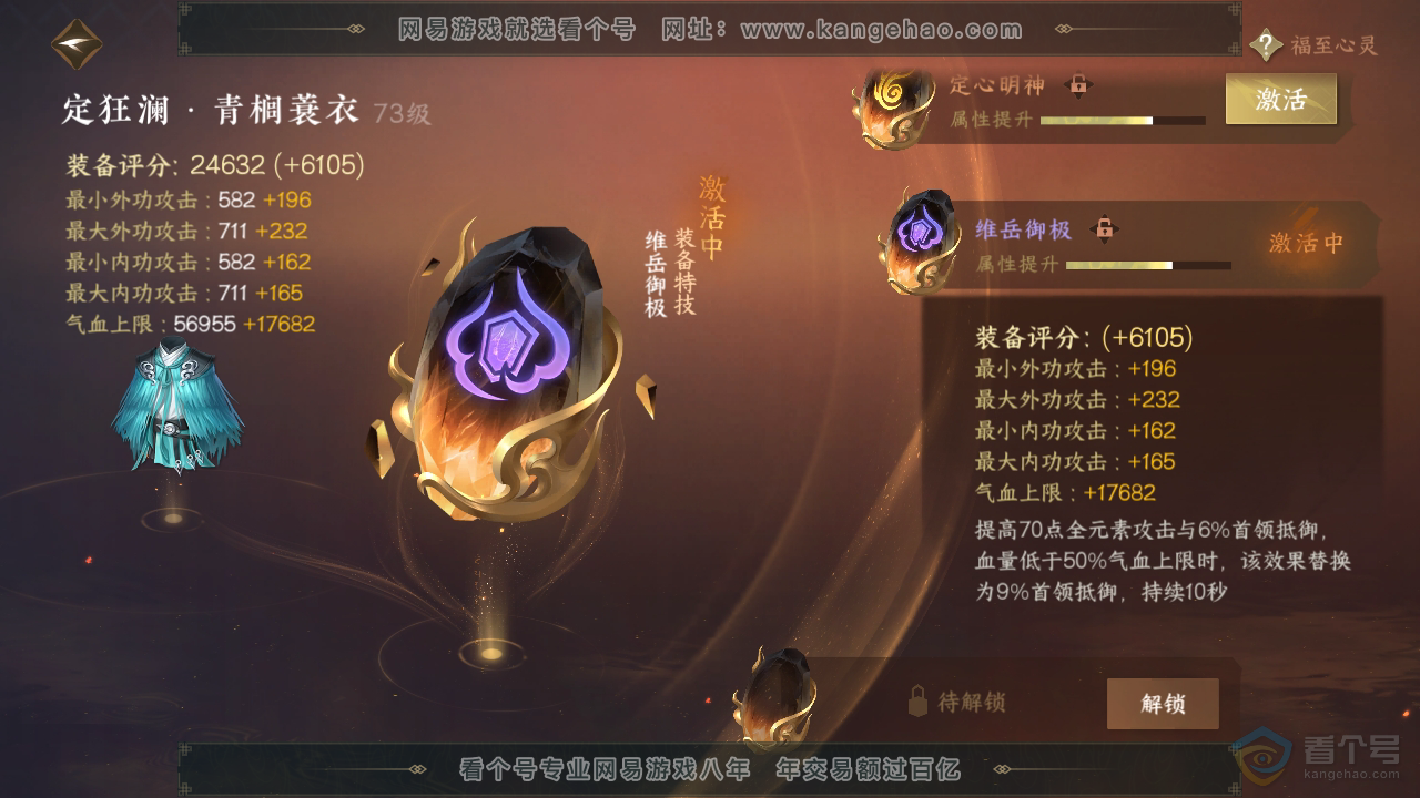 NSH35032逆水寒手游账号详情图44
