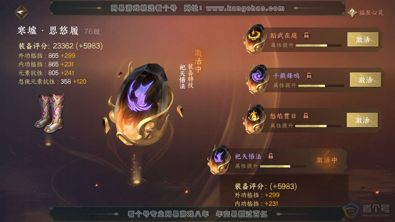 NSH35032逆水寒手游账号详情图46