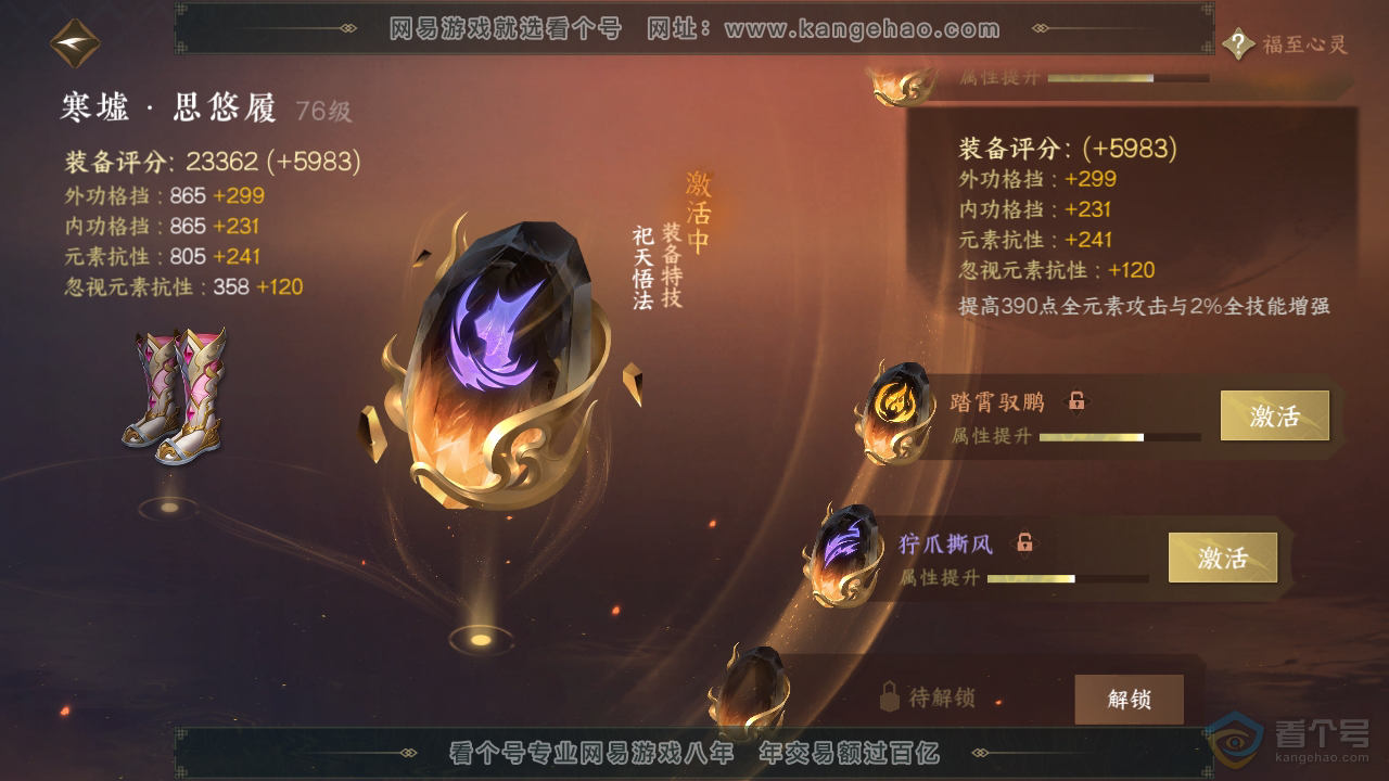 NSH35032逆水寒手游账号详情图47