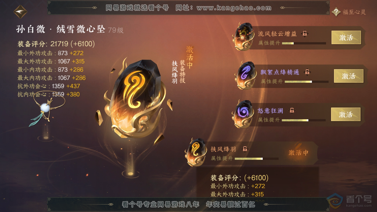 NSH35032逆水寒手游账号详情图48