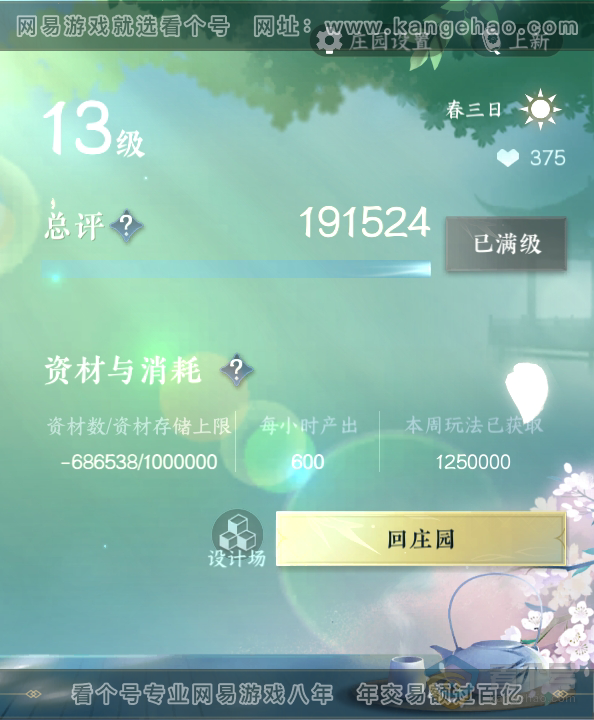 NSH35032逆水寒手游账号详情图50