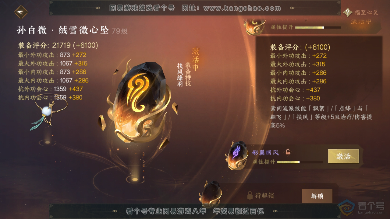 NSH35032逆水寒手游账号详情图49
