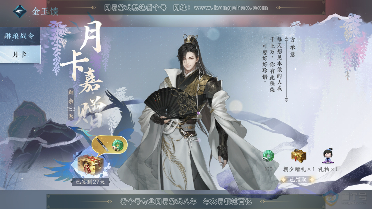 NSH35032逆水寒手游账号详情图52