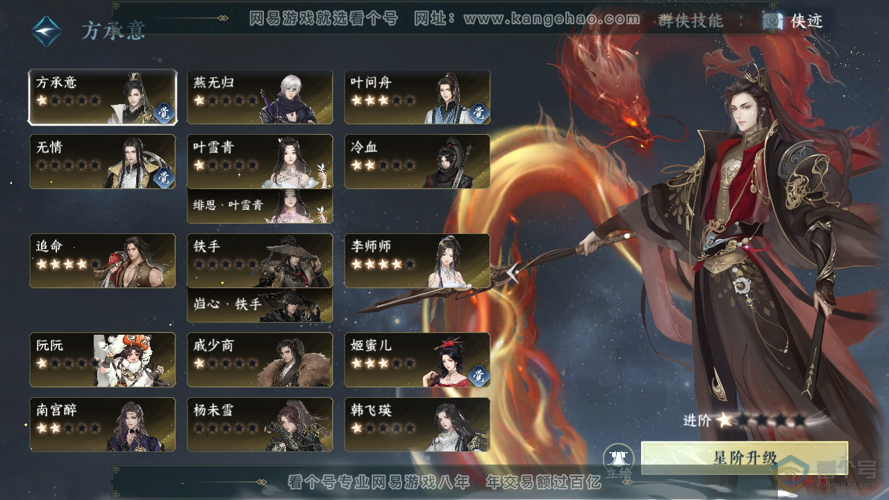 NSH35032逆水寒手游账号详情图53
