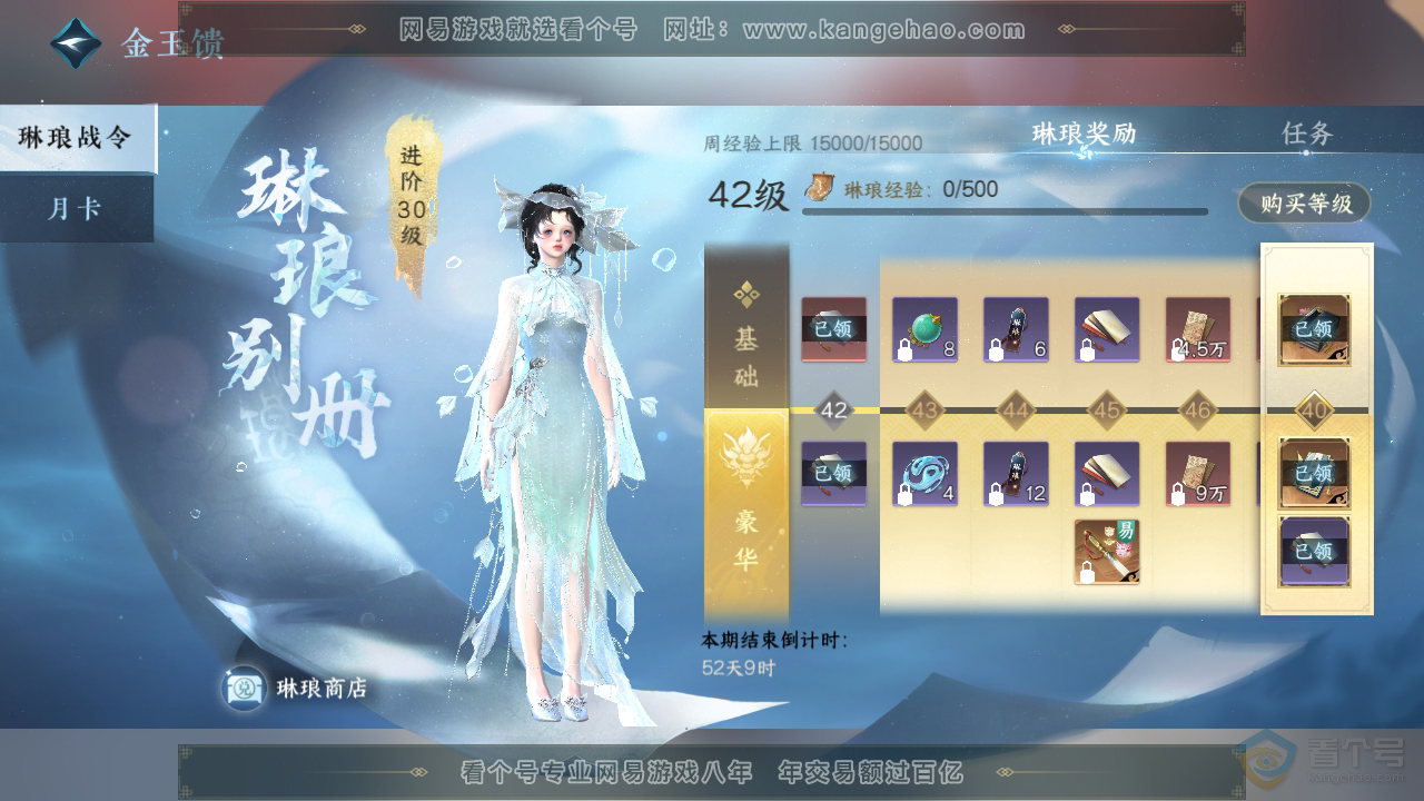 NSH35032逆水寒手游账号详情图51