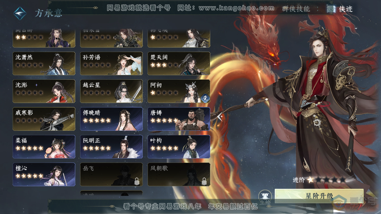 NSH35032逆水寒手游账号详情图54