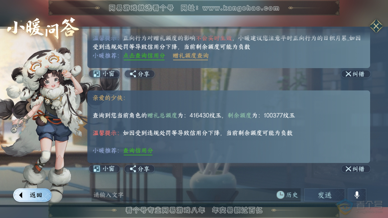NSH35032逆水寒手游账号详情图56