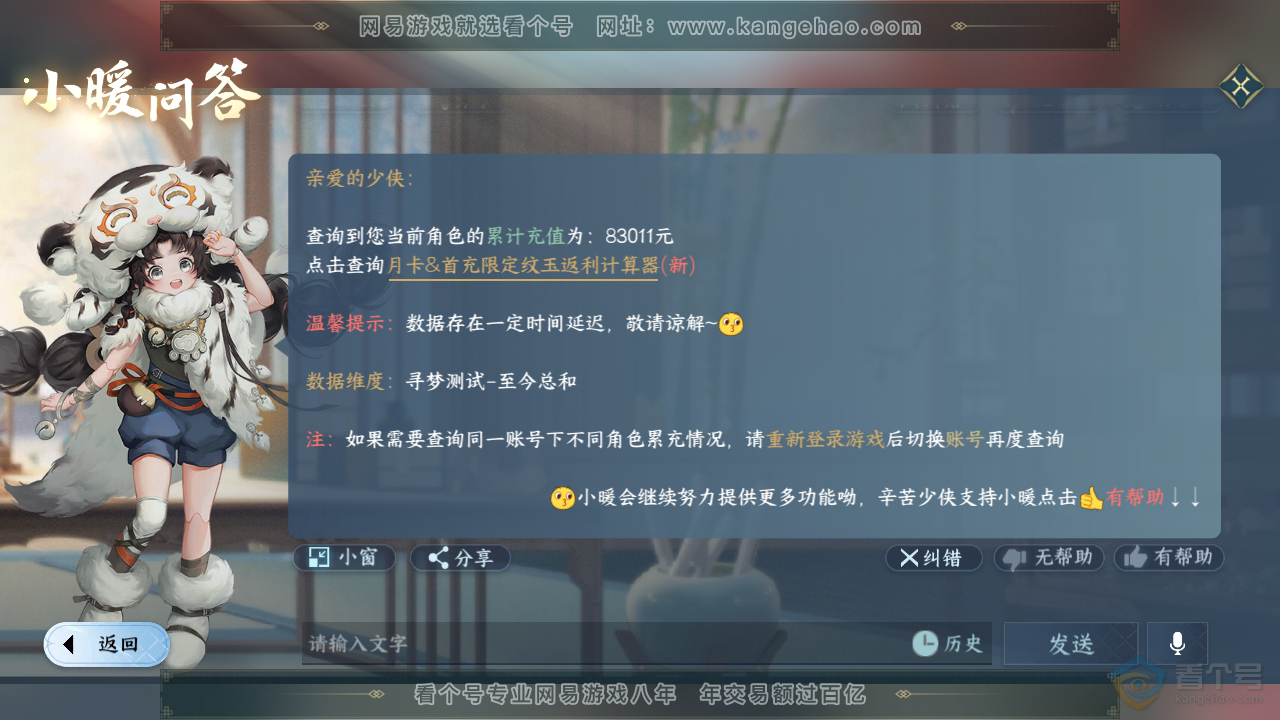 NSH35032逆水寒手游账号详情图55