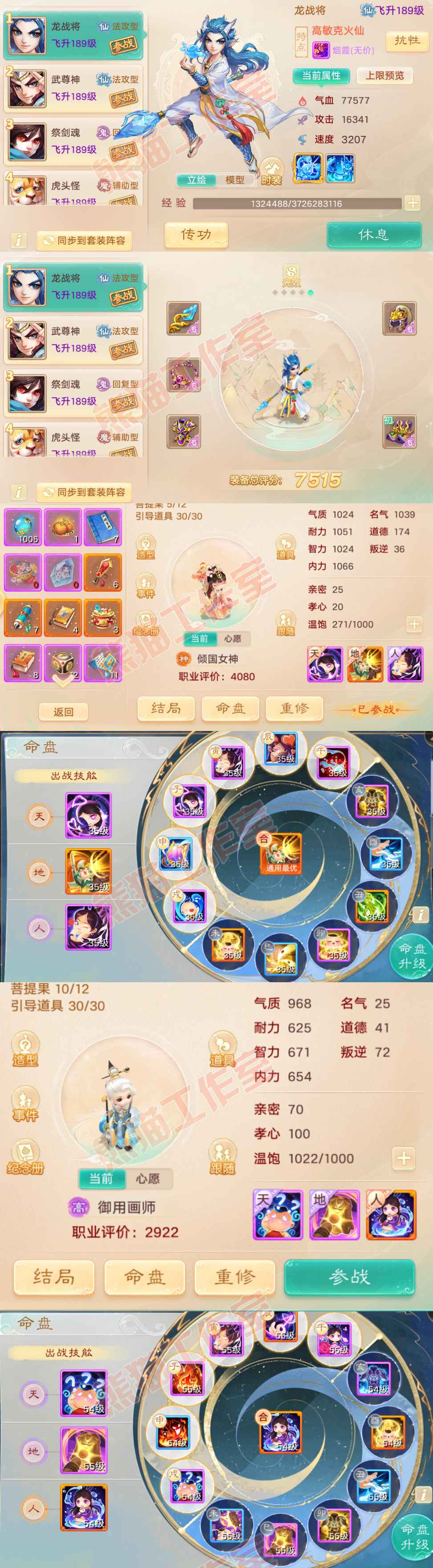 25948大话西游账号详情图10