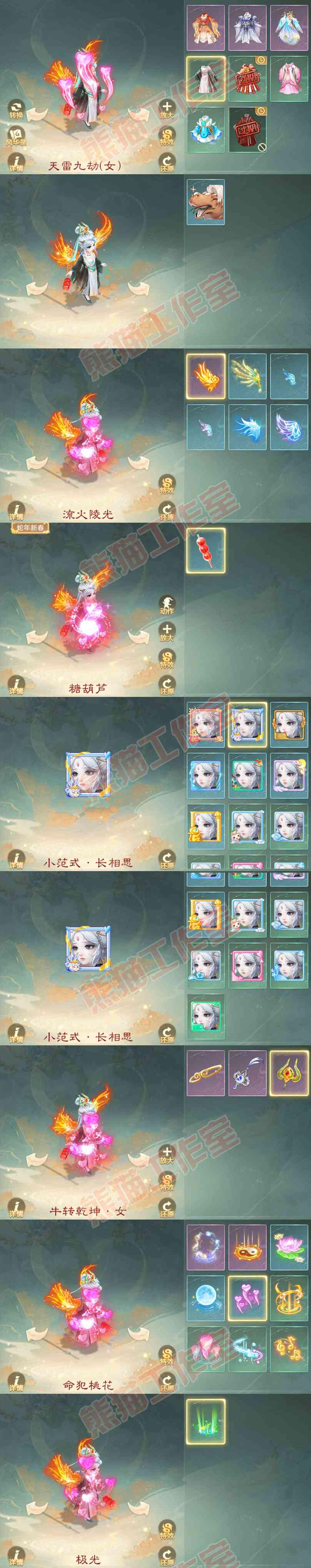 25948大话西游账号详情图8