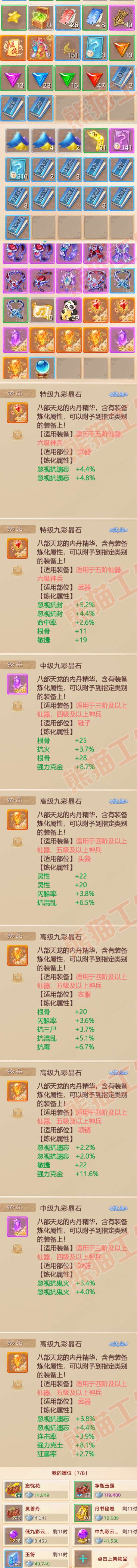 25948大话西游账号详情图7