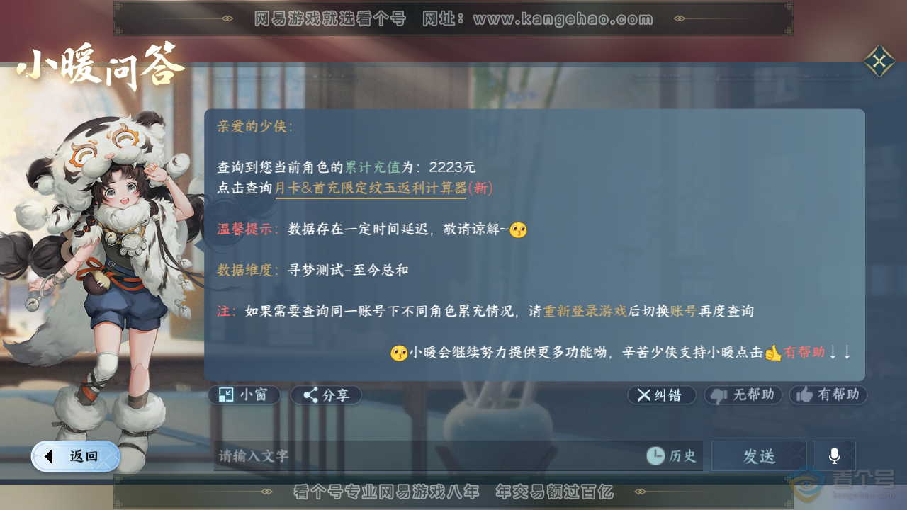 NSH35034逆水寒手游账号详情图36