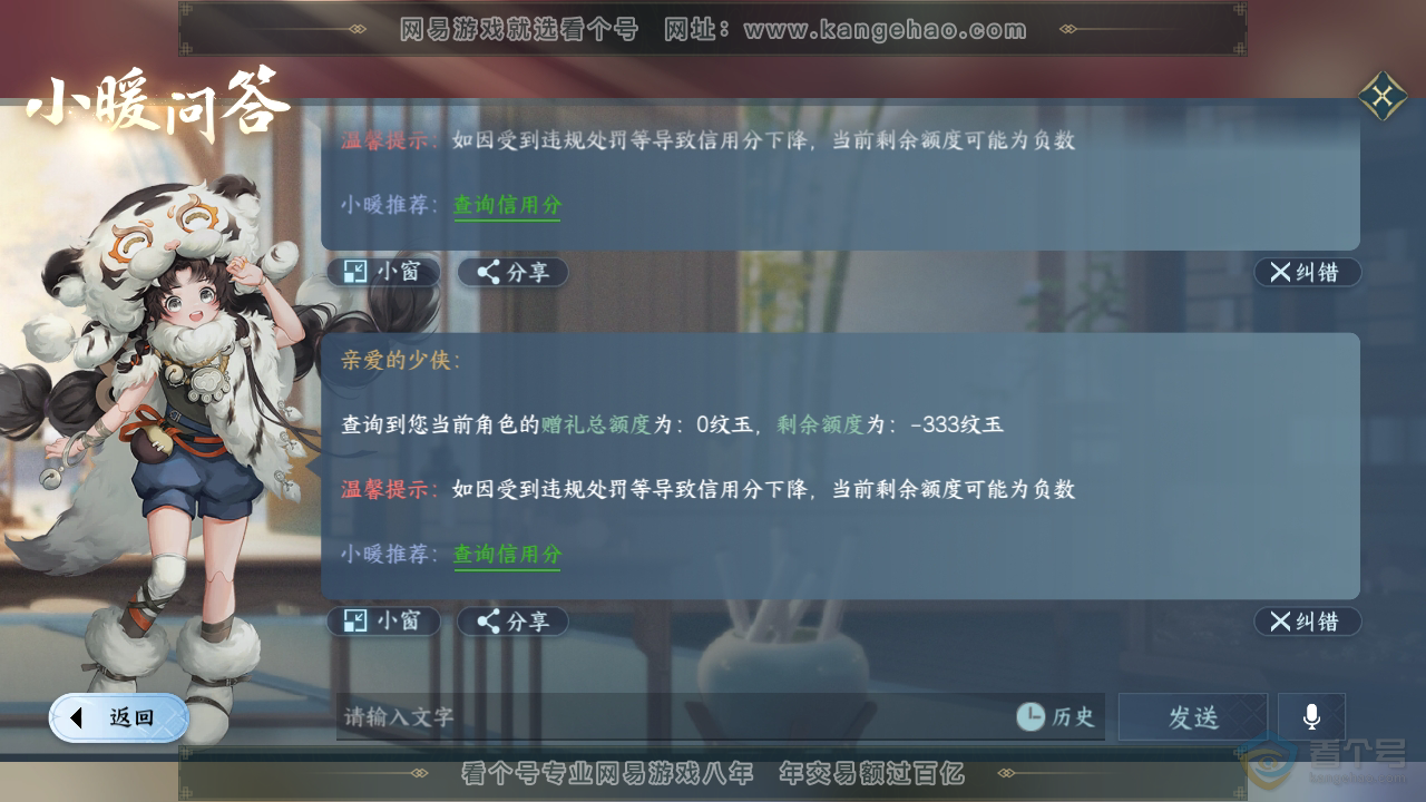 NSH35034逆水寒手游账号详情图35