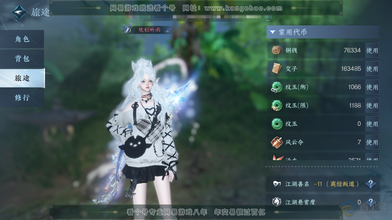 NSH35040逆水寒手游账号详情图5 NSH35040逆水寒手游账号详情图5